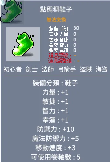 通關墮落城市組隊任務,即可獲得裝備「黏稠稠鞋子」!