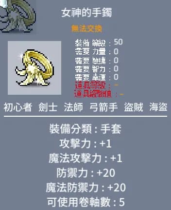 通關天空之城組隊任務,可獲得裝備「女神的手鐲」!