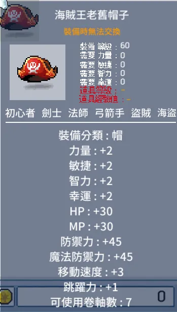通關金勾海賊王組隊任務,獲得裝備「海賊王帽子」!