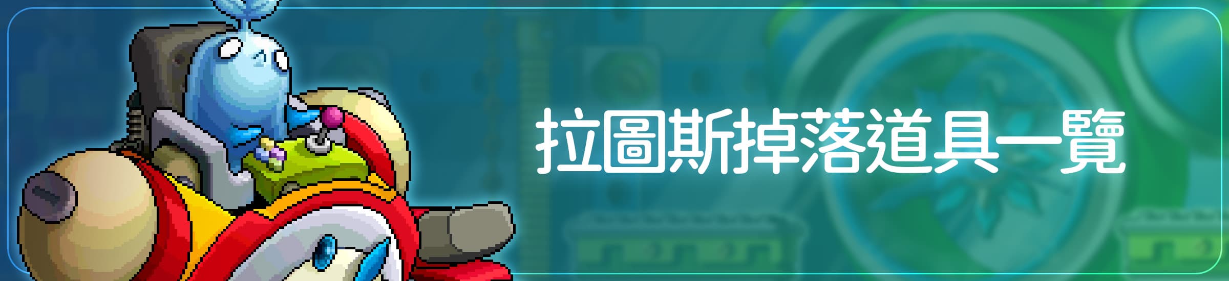 拉圖斯