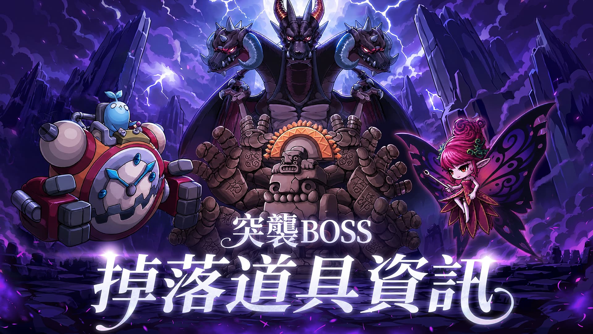 Artale 突襲 BOSS 掉落道具一覽